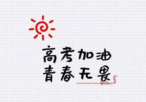 祝高考学子金榜题名的祝福话语(精选91句)