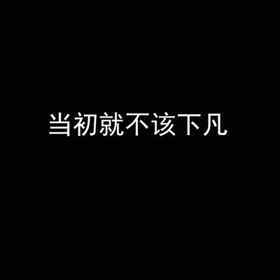 2024最流行带字微信头像(18张)